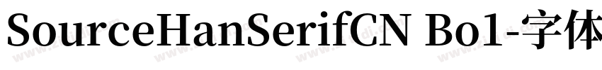 SourceHanSerifCN Bo1字体转换